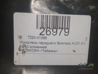 Усилитель переднего бампера AUDI A3 09-12 алюминий для Audi 